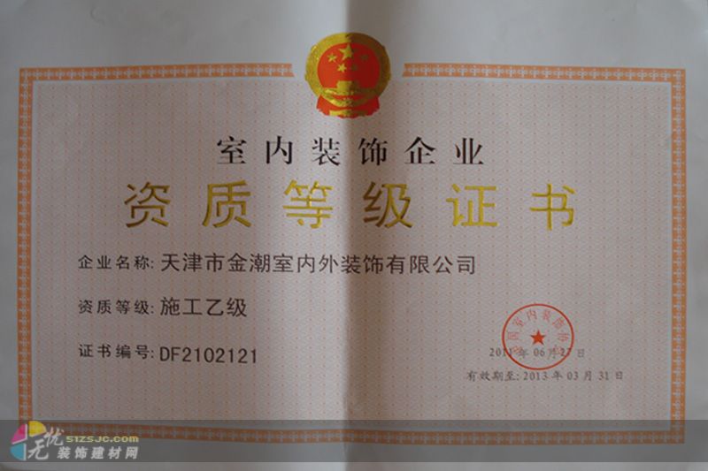天津金潮装饰,家装,工装